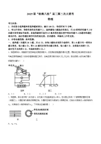 安徽省皖南八校2024-2025学年高三上学期第二次大联考（12月）物理试题（Word版附解析）