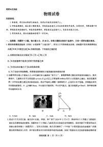 山西省三重教育2025届高三上学期12月八省联考适应性考试物理试题（PDF版附解析）