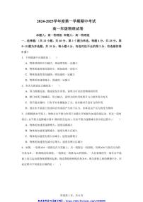 2024～2025学年黑龙江双鸭山市期中高一年级(上)物理试卷(含解析)