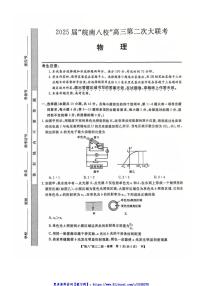 2025届安徽省皖南八校联考(月考)高三(上)模拟预测物理试卷(含解析)