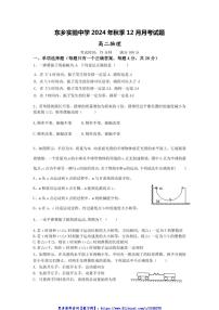 2024～2025学年江西省抚州市东乡区实验中学高二(上)12月月考物理试卷(含答案)