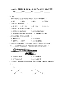 2024年1月黑龙江省普通高中学业水平合格性考试物理试题