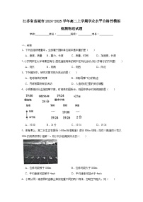 江苏省盐城市2024-2025学年高二上学期学业水平合格性模拟检测物理试题