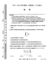 2025安徽省县中联盟高三上学期12月月考试题物理PDF版含解析