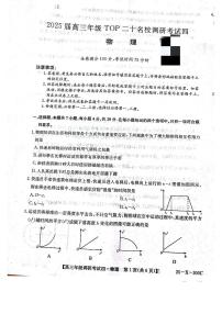 2025河南省TOP二十名校高三上学期12月调研考试四物理PDF版含解析