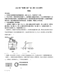 2025安徽省皖南八校高三上学期第二次大联考（12月）物理试题含解析