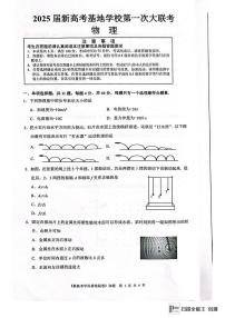 江苏省南通学科基地第一次大联考2024-2025学年高三上学期12月月考物理试题