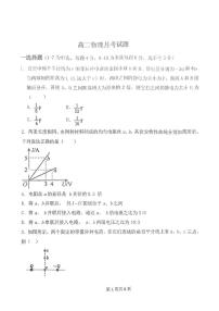 辽宁省朝阳市建平县第二高级中学2024-2025学年高二上学期12月月考物理试题