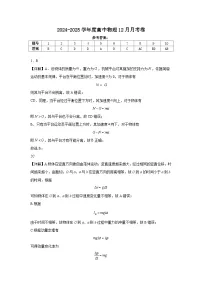 河南省开封市五校2024-2025学年高二上学期12月期中考试物理试题
