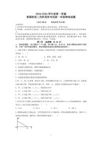 江苏省盐城市五校联考2024-2025学年高一上学期12月月考物理试题