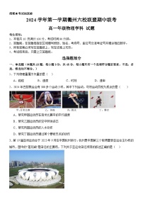 浙江省衢州六校联盟2024-2025学年高一上学期期中联考物理试题