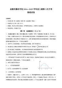 四川省成都外国语学校2024-2025学年高二上学期12月月考物理试题