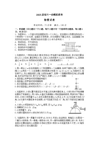 四川省眉山市东坡区2024-2025学年高三上学期12月期中联考物理试题