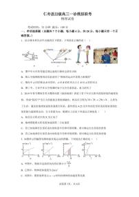 四川省眉山市仁寿县2024-2025学年高三上学期12月期中联考物理试题