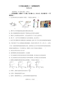 四川省眉山市仁寿县2024-2025学年高三上学期12月期中联考物理试题