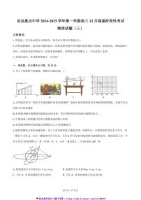 2024～2025学年安徽省滁州市定远县重点中学高三(上)12月强基阶段性考试物理试卷(含答案)