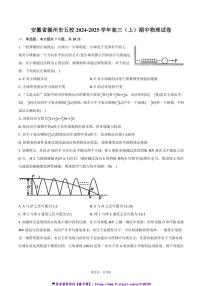 2024～2025学年安徽省滁州市五校高三(上)期中物理试卷(含答案)