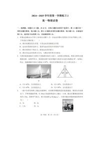 2024~2025学年安徽省庐巢联盟高一(上)第二次月考(图片版)物理试卷