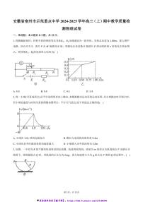 2024～2025学年安徽省宿州市示范重点中学高三(上)期中教学质量检测物理试卷(含答案)