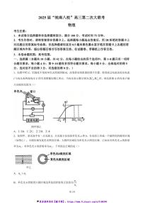 2024～2025学年安徽省皖南八校高三(上)第二次大联考(月考)(12月)物理试卷(含解析)