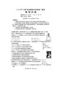 2024~2025学年江西省三新协同教研共同体高一(上)12月联考(图片版)物理试卷