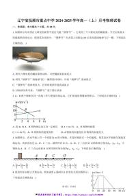 2024～2025学年辽宁省抚顺市重点中学高一(上)月考物理试卷(含答案)