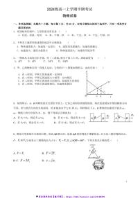 2024～2025学年四川省眉山第一中学高一(上)12月期中物理试卷(含答案)