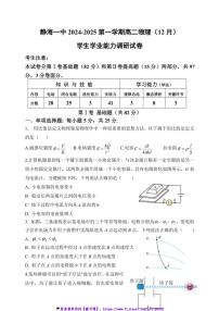 2024～2025学年天津市静海区第一中学高二(上)12月学生学业能力调研物理试卷(含答案)