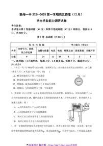 2024～2025学年天津市静海区第一中学高三(上)12月学生学业能力调研物理试卷(含答案)