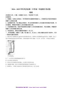 2024～2025学年云南省凤庆县第一中学高一(上)期中物理试卷(含解析)