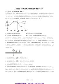 2025届安徽省高三物理高考模拟(二)试卷(含答案)