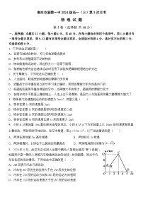 四川省南充市嘉陵一中2024-2025学年高一上学期12月月考物理试题（Word版附答案）