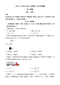 甘肃省兰州第一中学2024-2025学年高一上学期12月月考物理试题（原卷及解析版）