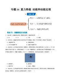 专题16 重力势能 动能和动能定理-备战2025年高中学业水平合格考物理真题分类汇编（全国通用）