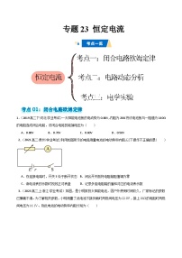 专题23 恒定电流（含电学实验）-备战2025年高中学业水平合格考物理真题分类汇编（全国通用）