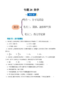 专题28 热学-备战2025年高中学业水平合格考物理真题分类汇编（全国通用）