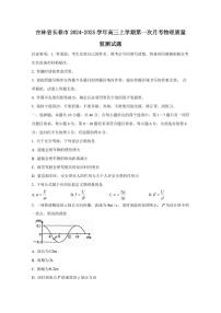 吉林省长春市2024-2025学年高三上学期第一次月考物理质量监测试题（含答案）