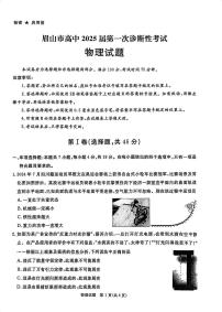 2025九（广安、眉山、遂宁、雅安、资阳、乐山、广元、自贡、内江）高三上学期12月一诊物理试题扫描版含答案