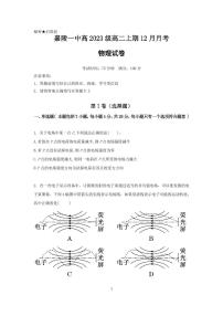 四川省南充市嘉陵第一中学2024-2025学年高二上学期12月月考物理试题