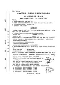 浙江省部分重点高中2024-2025学年高二上学期12月联考物理试题