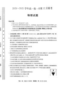 安徽省县中联盟2024-2025学年高一上学期12月联考物理试题