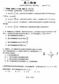 2024北京清华附中朝阳学校高二(上)12月月考物理试卷