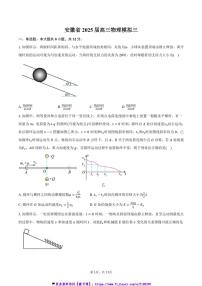 2025届安徽省高三高考物理模拟三试卷(含答案)