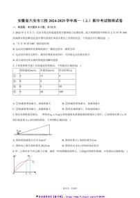 2024～2025学年安徽省六安市三校高一(上)期中物理试卷(含答案)