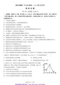 2024～2025学年四川省南充市嘉陵一中高一(上)12月月考物理试卷(含答案)