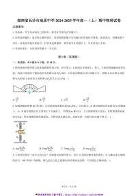 2024～2025学年湖南省长沙市地质中学高一(上)期中物理试卷(含答案)