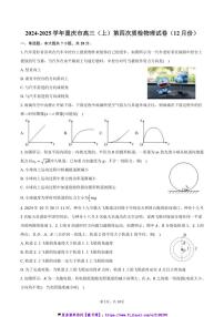 2024～2025学年重庆市高三(上)第四次质检物理试卷(12月份)(含答案)