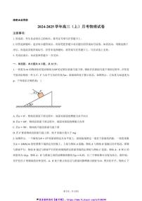 2024～2025学年安徽省定远县普通高中学校高三(上)月考物理试卷(含答案)