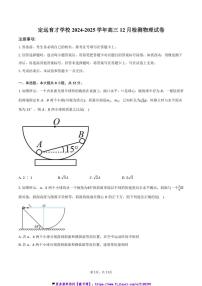 2024～2025学年安徽省滁州市定远县育才学校高三(上)12月检测物理试卷(含答案)