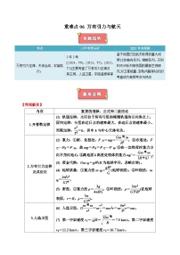 重难点06 万有引力与航天-2025年高考物理 热点 重点 难点 专练（广东专用）